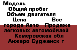  › Модель ­ Mitsubishi Outlander › Общий пробег ­ 13 200 › Объем двигателя ­ 2 › Цена ­ 450 000 - Все города Авто » Продажа легковых автомобилей   . Кемеровская обл.,Анжеро-Судженск г.